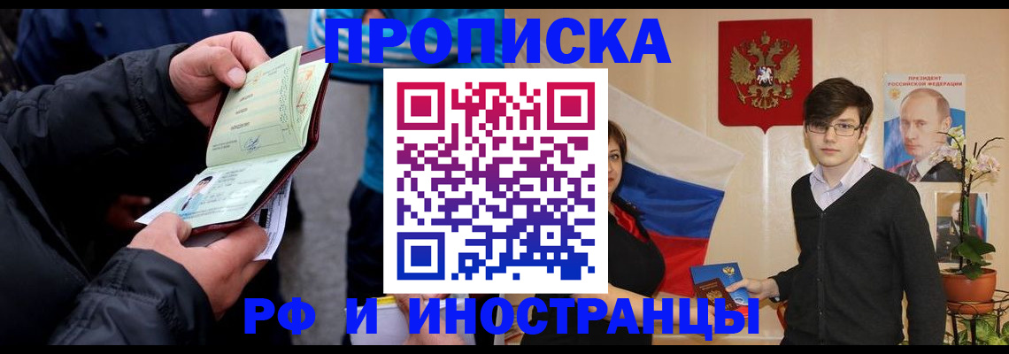 временная регистрация в квартире в Мытищах