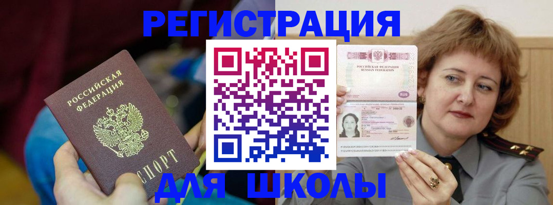 прописка в Мытищах