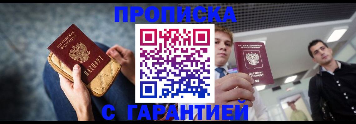 прописка для кредита в Мытищах