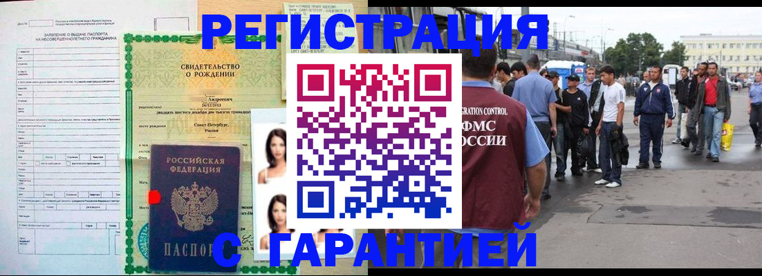 временная регистрация для всех в Мытищах