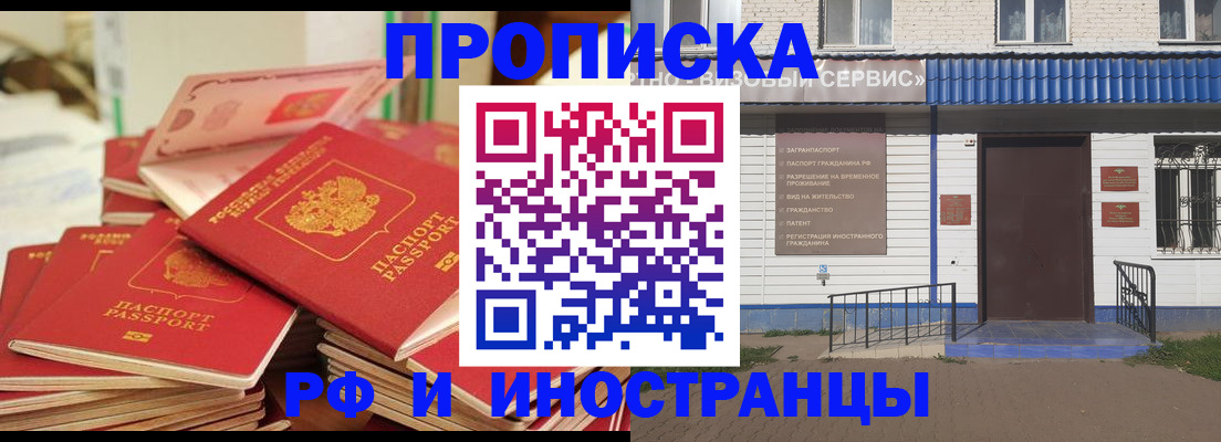 прописка законно в Мытищах